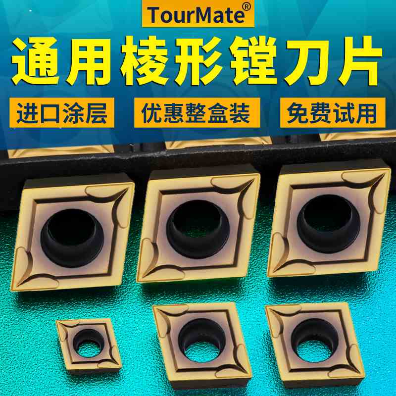 数控车床镗刀片外圆内孔刀粒CCMT09T304通用镗孔精加工菱形车刀片