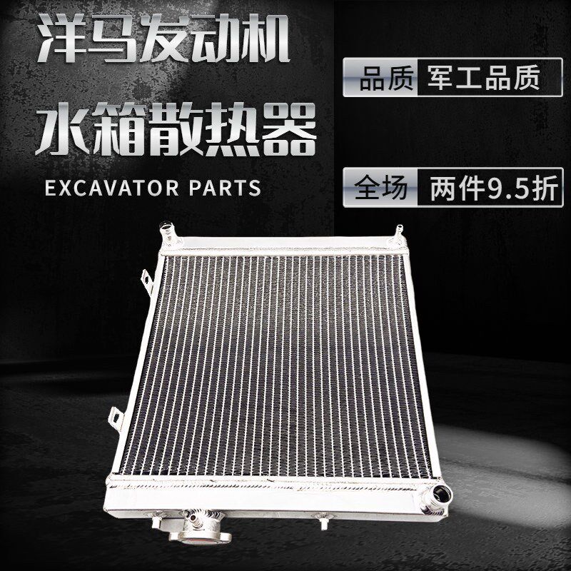 微挖配件洋马17水箱15 20-3引擎水箱散热器全铝散热加厚