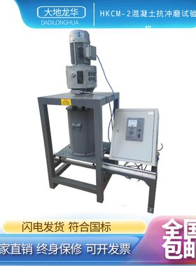 HKCM-2混凝土抗冲磨试验机水下钢球法HKCS-2抗含砂水流抗冲刷测仪