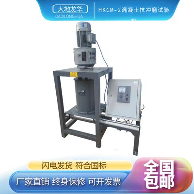 HKCM-2混凝土抗冲磨试验机水下钢球法HKCS-2抗含砂水流抗冲刷测仪