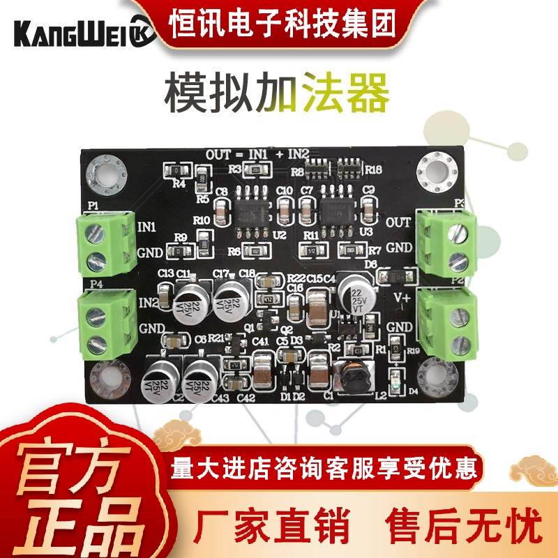 两路加法器 模拟加法运算 信号同相相加 加法模块 1:1加法器