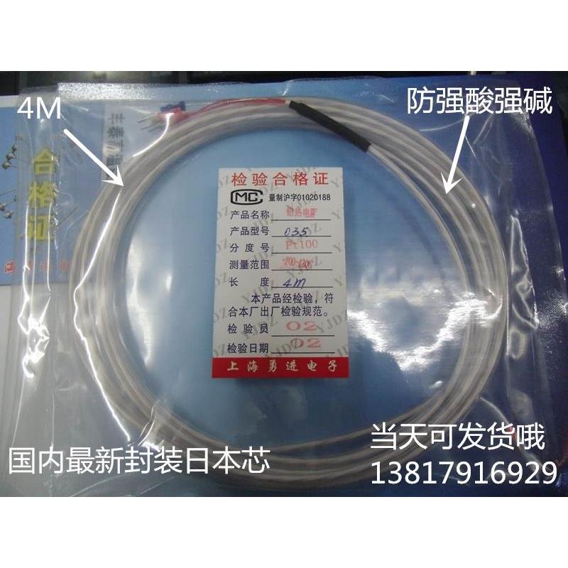 WZP-PT100传感器  温度控制器 防强酸强碱 温度传感器线长4米