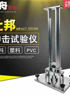 杜邦冲击器冲击试验仪涂料塑料PVC片耐冲击仪冲击仪JIS-K5400包邮