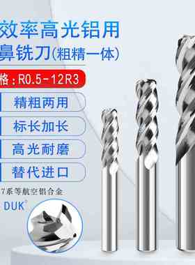 镜面高光高效率精粗两用铝用圆鼻铣刀不等分螺旋角强力3R0.5-12R3