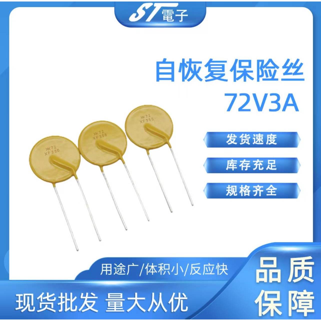 自恢复保险丝72V 3A  2.5A PTC 直插可恢复保险丝 进口原装 正品