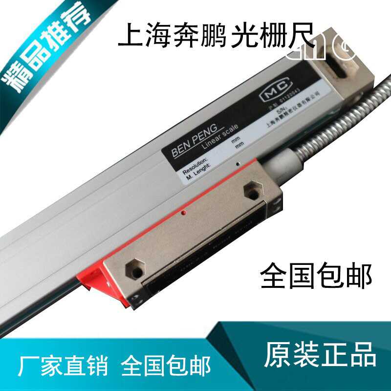 奔鹏光栅尺 BENPENG光栅尺GBC2-5光栅尺线性位移传感器电子尺