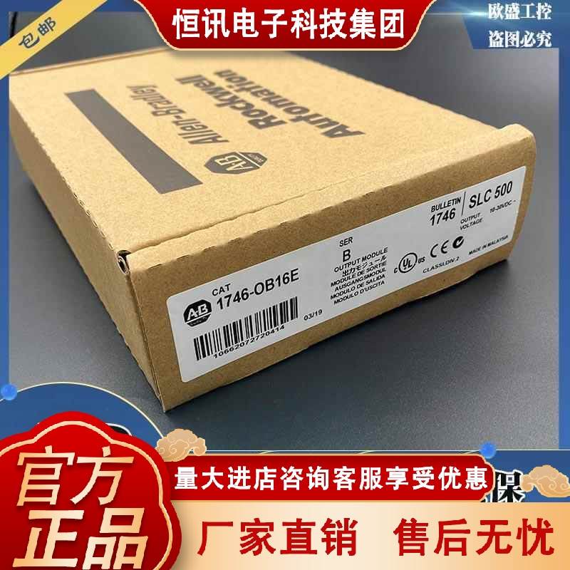 1746-OB16E罗克韦尔AB SLC 500 16通道直流保护输出模块1746OB16E