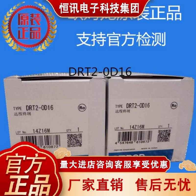 DRT2-OD16欧姆龙 OMRON 远程终端 原装正品全新现货