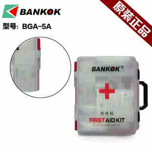 邦高医药箱BGA-5A便携式医疗箱急救箱工厂办公医药包家庭出诊箱