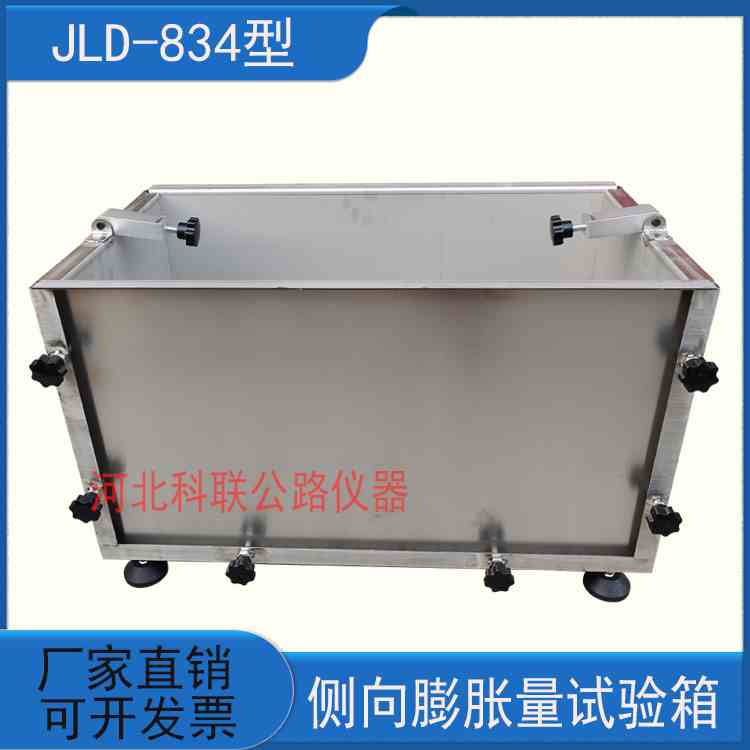 侧向膨胀量试验箱水泥混凝土拌合物JTG3420-2020新标准不锈钢