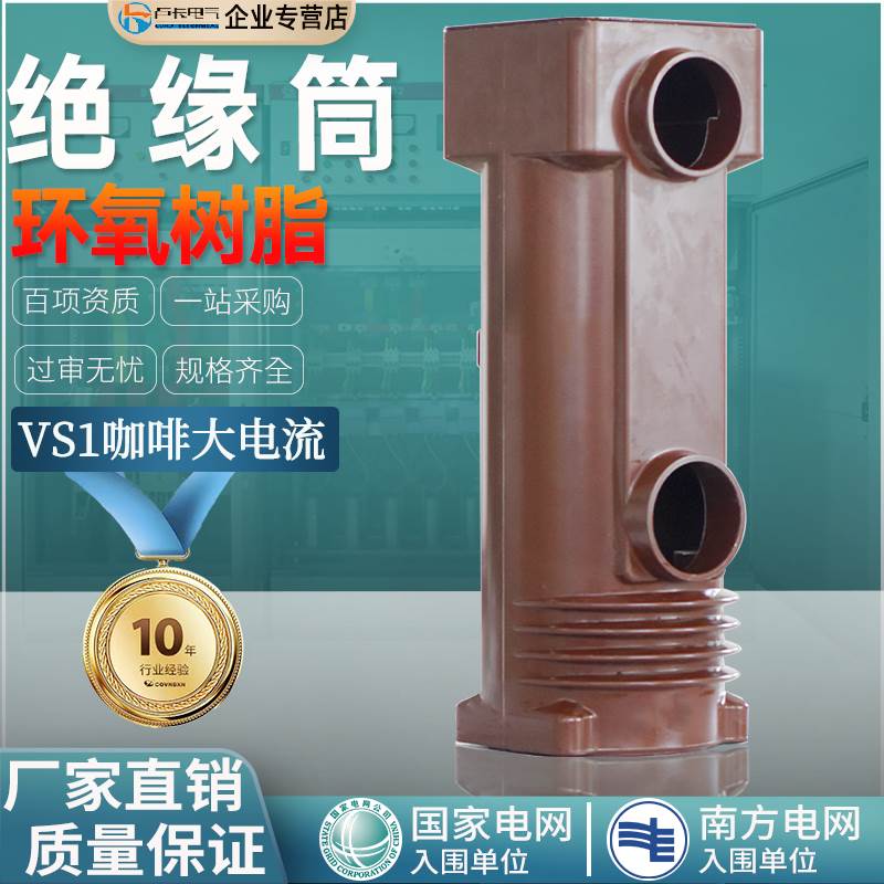 绝缘筒大电流高压2000A-4000A户内真空断路器手车式固定环氧树脂