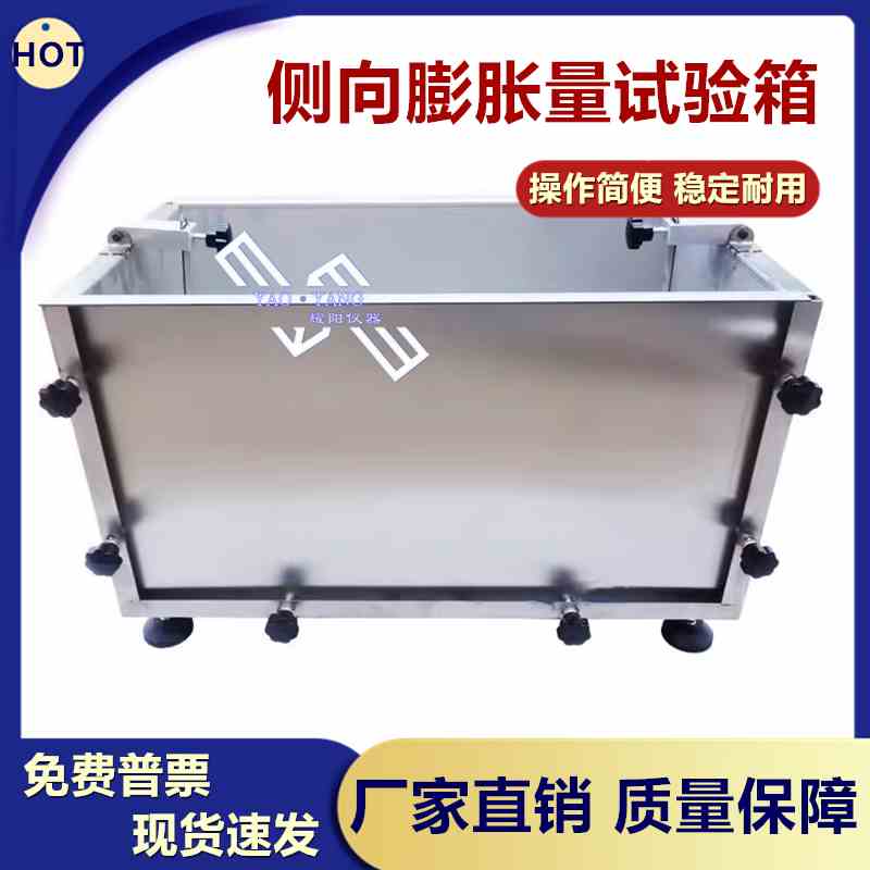 侧向膨胀量试验箱水泥混凝土拌合物侧向膨胀量试验箱JTG3420-2020