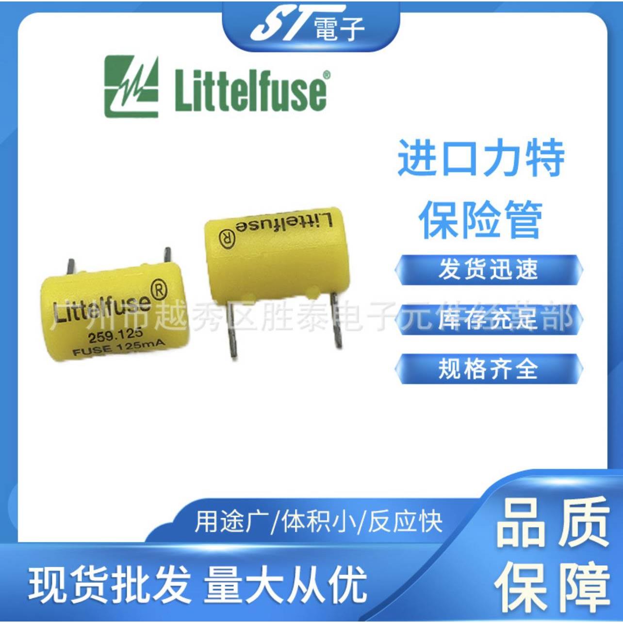 Littelfuse 259.125 FUSE125mA 进口美国力特温度保险管 热熔断器