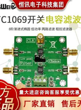 LTC1069低通滤波器 8阶渐进式椭圆 低功率 两路滤波 程控滤波器