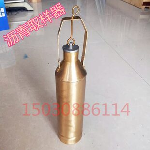沥青取样器500/1000ml取样瓶液体抽样瓶沥青盛样不锈钢筒铜采样桶