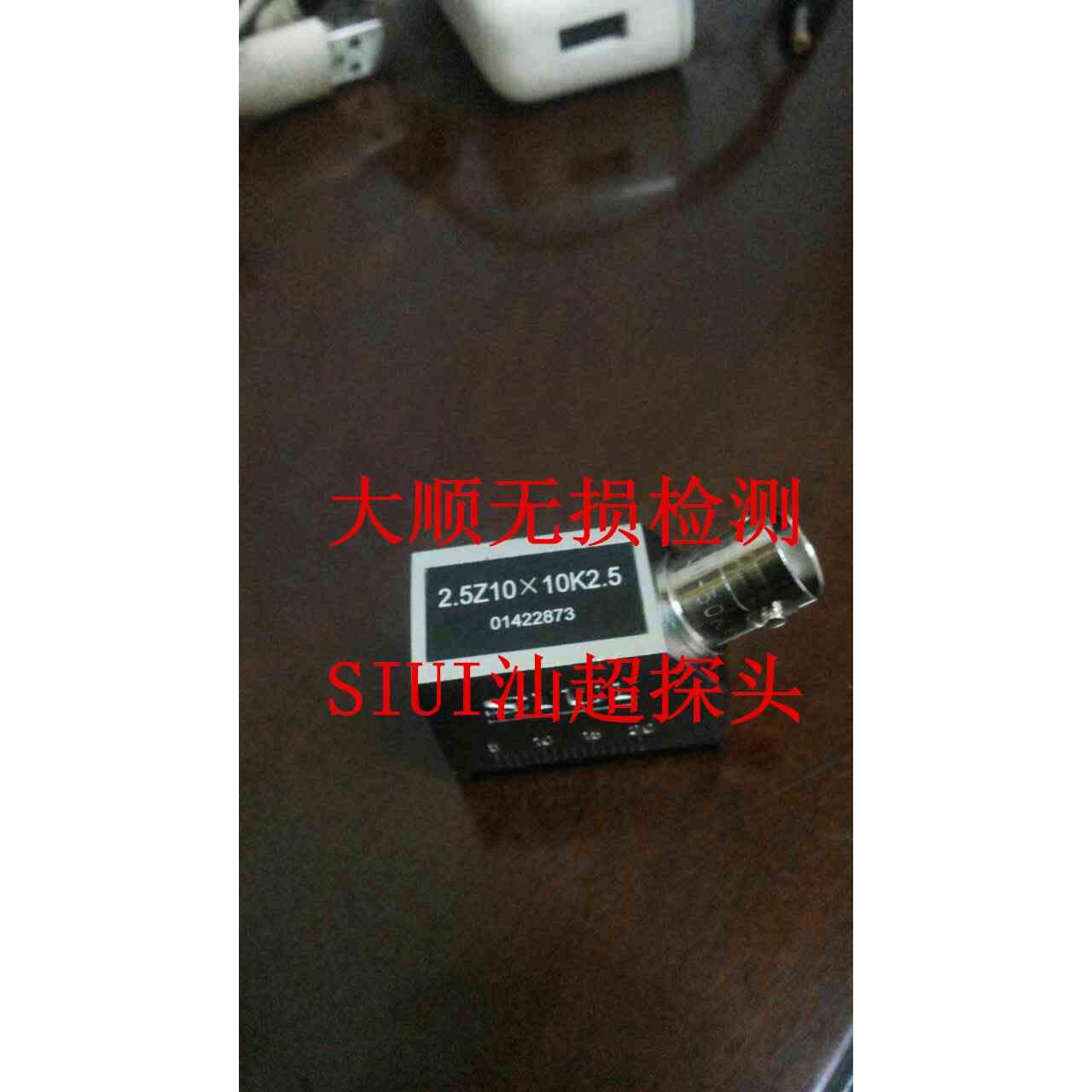 汕头超声研究所,斜探头SIUI2.5Z10*10K1、2、2.5、3，原装正品