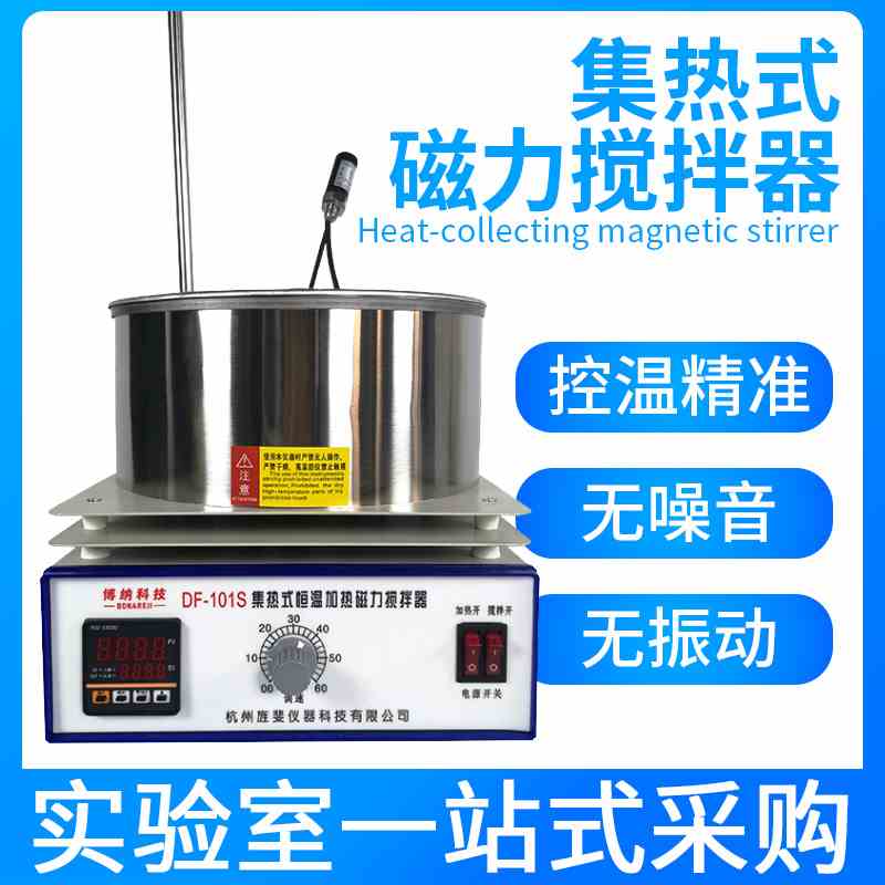 集热式磁力搅拌器DF-101S实验室数显恒温油浴锅水浴锅电动搅拌机