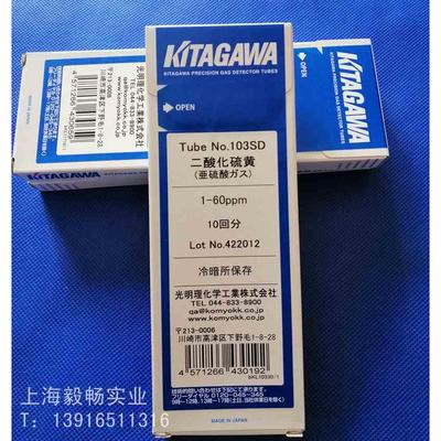 日本光明理化二氧化硫气体检测管103SE 103SB 103SA 103SC 103SD
