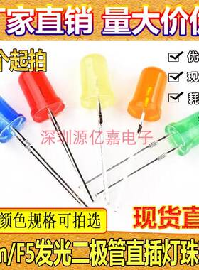 厂家直销LED灯珠白灯圆头 F5白光高亮 5mm白色 led发光二极管特价