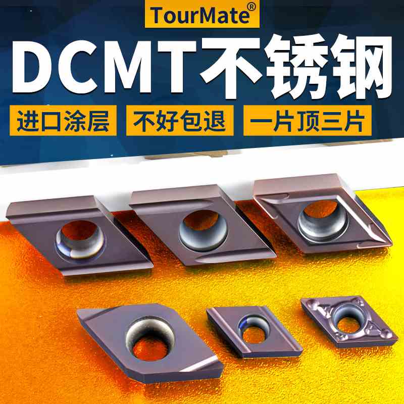 数控车床刀片不锈钢内孔合金刀粒DCGT07外圆车刀片DCMT11T304