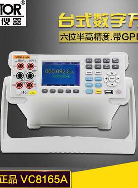 胜利万用表高精度数显万能表VC8165A台式数字万用表高精度六位半