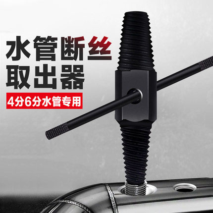 水龙头断丝取出器万能螺丝断裂水管反丝取断头丝锥取丝器万能神器
