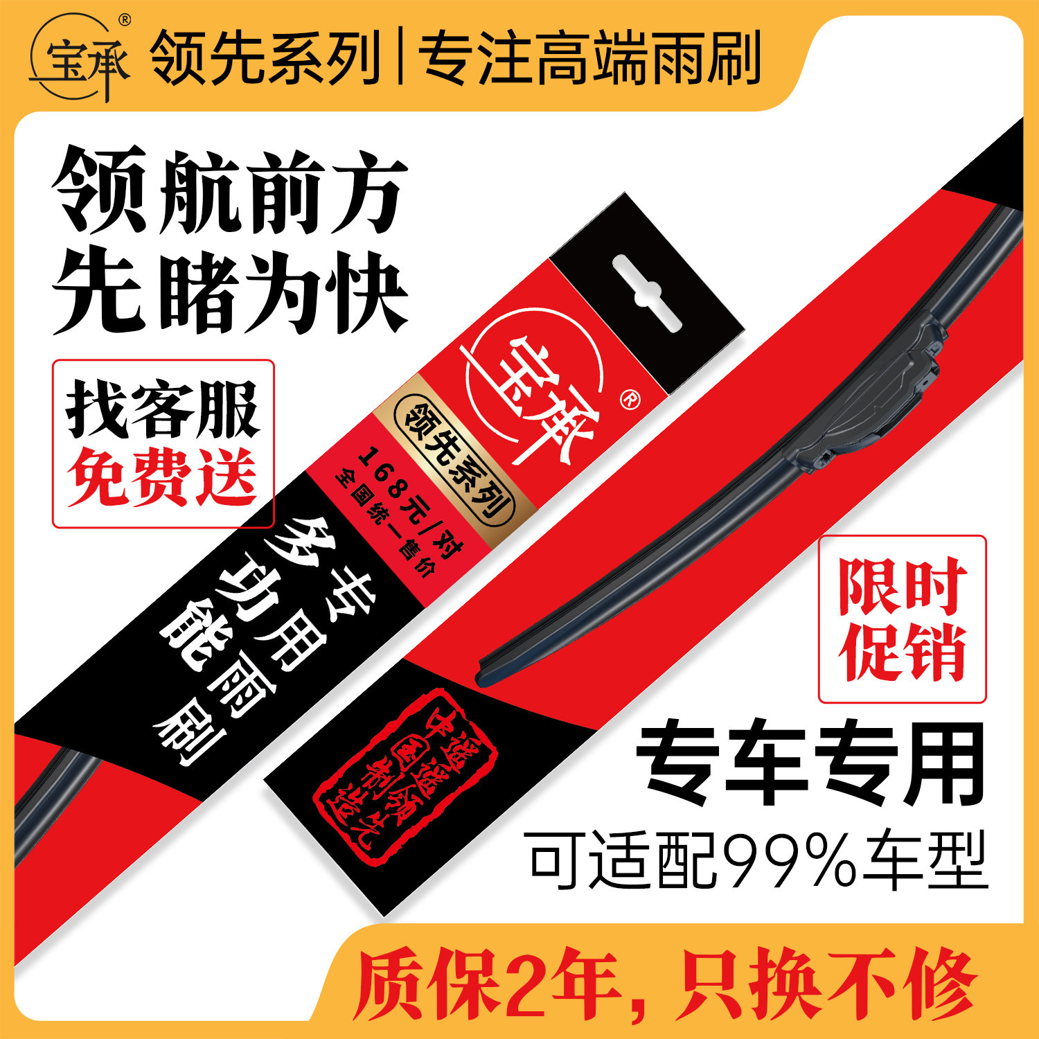 宝承高端雨刷专车专用静音雨刮片