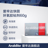 金银玉器珠宝专用胶水 快干AB胶5分钟凝胶 爱牢达快固环氧剂 陶瓷家具五金强力粘胶 限时促销