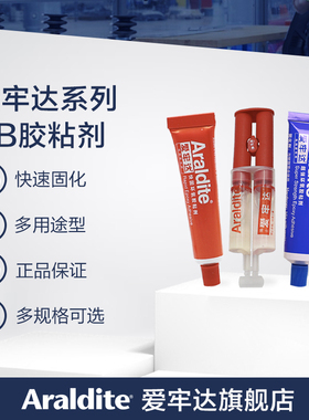 爱牢达AB胶系列 环氧胶粘剂透明快固胶耐热强力胶 珠宝专用胶水 瓷砖专用 石材专用 多用途胶水 量大实惠