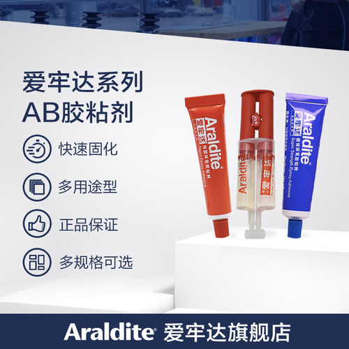 爱牢达AB胶粘剂强力胶水
