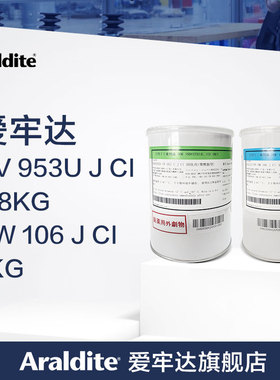 Araldite爱牢达AW106 J / HV953U J 高强度环氧AB胶水多用途结构