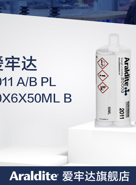 爱牢达2011胶水Araldite强力AB胶50ml石材陶瓷木材金属环氧粘胶剂