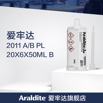 爱牢达AralditeAB胶环氧胶