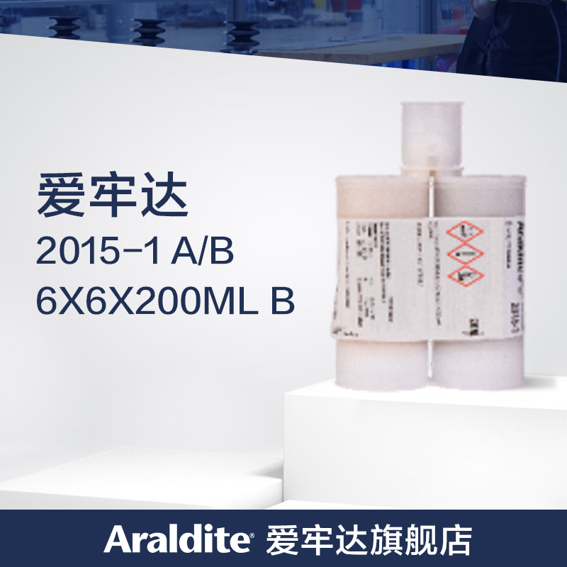 爱牢达2015-1胶水Araldite环氧AB胶200ml 金属塑料结构胶慢干型