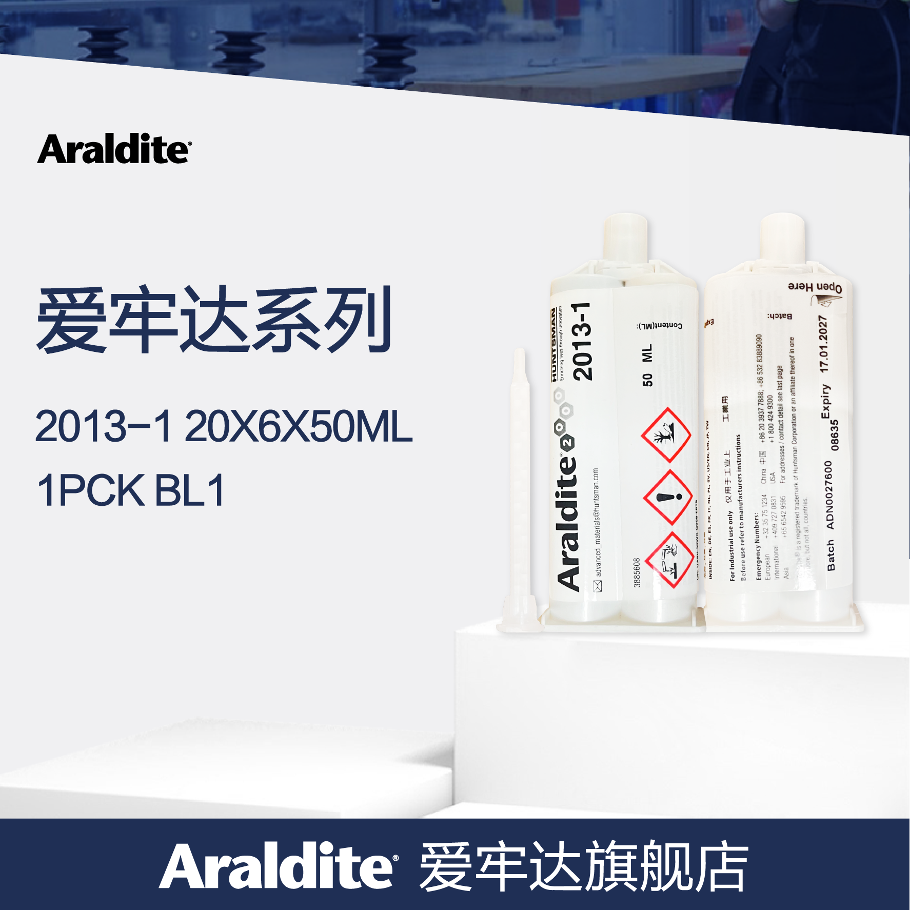 爱牢达ARALDITE 2013-1 耐化学耐气候性环氧树脂AB胶