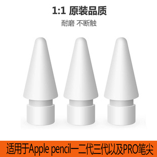 适用ApplePencil1代2代3代4代笔尖ipad手写笔苹果电容笔磁吸平板