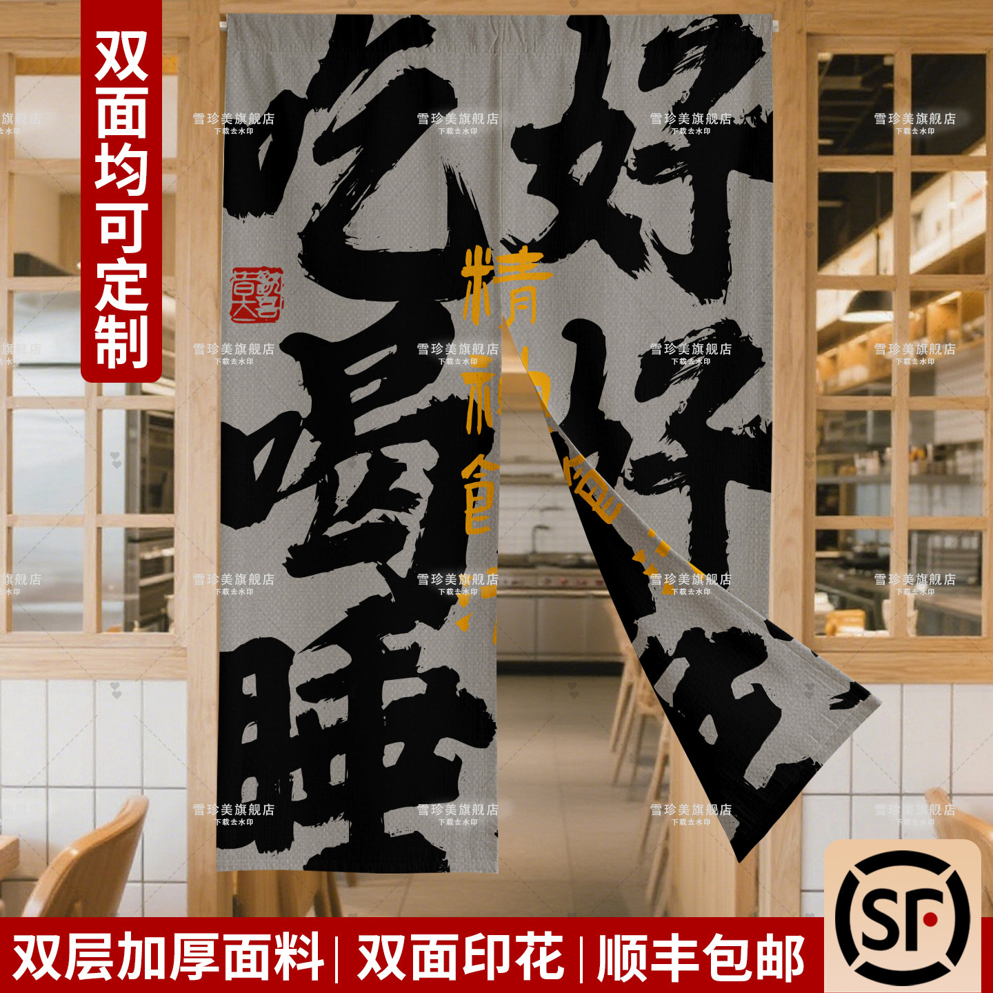 定制双面网红文字门帘厨房商用布艺卫生间隔断帘装饰餐厅饭店挂帘