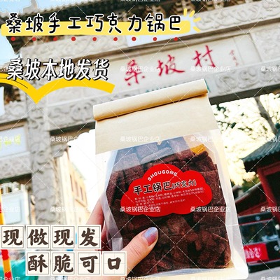 桑坡锅巴巧克力河南300g