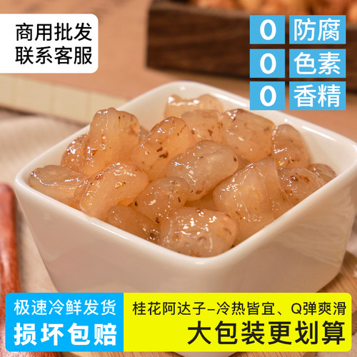 桂花阿达子商用批发四果汤甜品