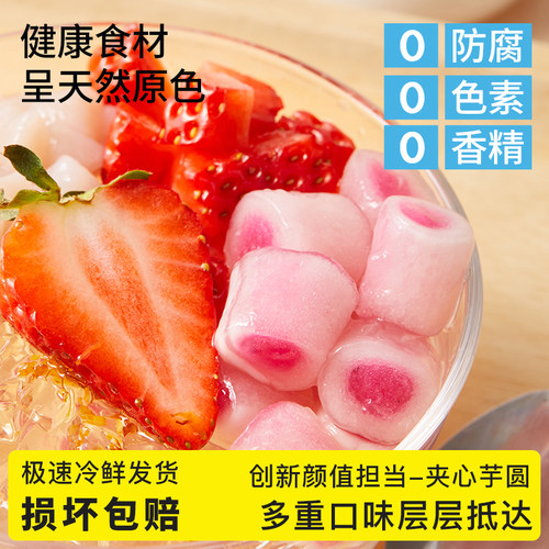 Q婆婆夹心芋圆新鲜制作配料干净