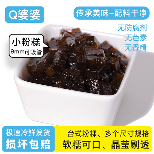 Q婆婆台式黑糖粉糕多尺寸可吸管