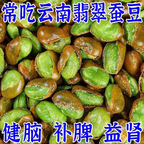 云南保山翡翠蚕豆带壳绿心蚕豆瓣酥香美味下酒菜传统滋补养生佳品