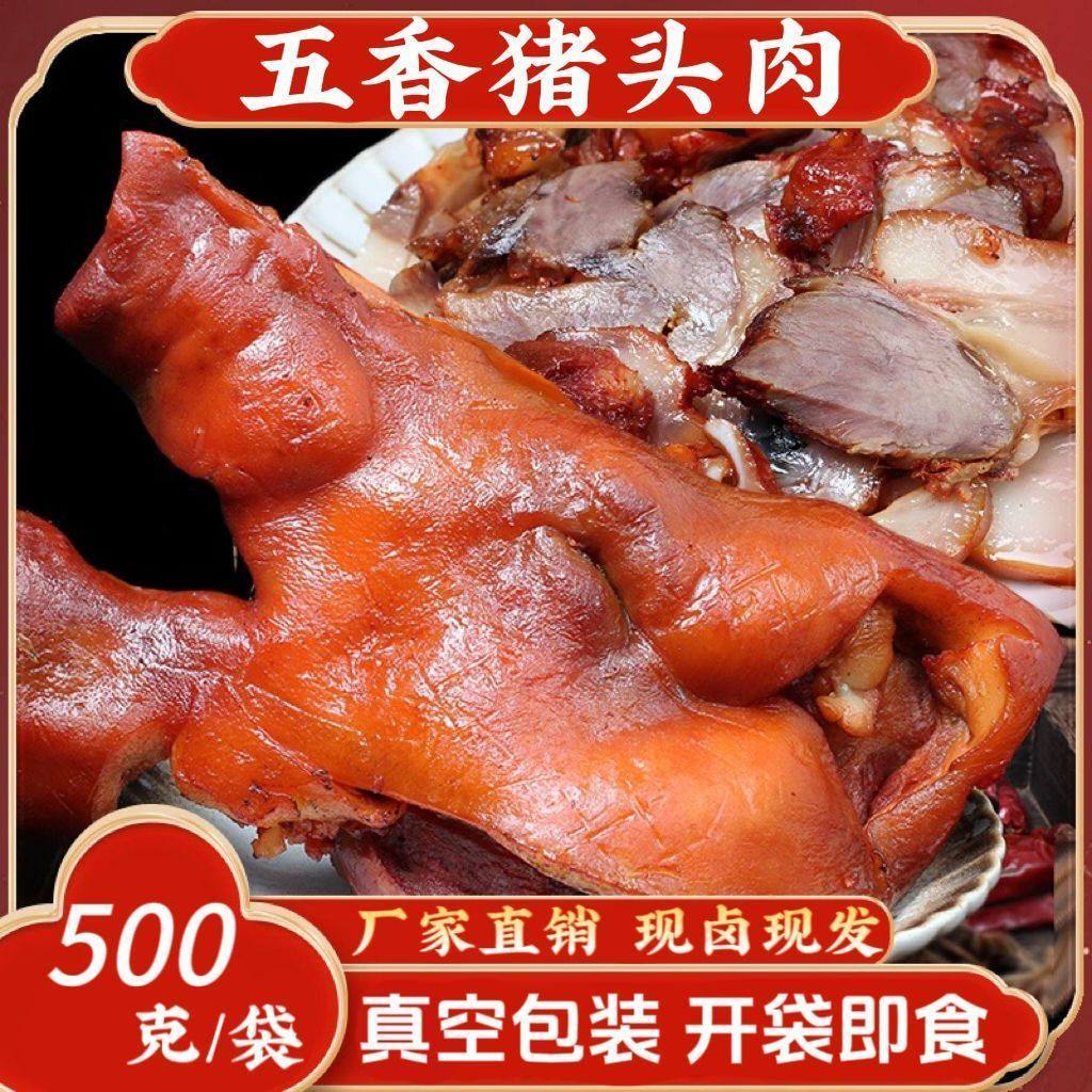 正宗猪头肉凉拌批发卤味真空包装开袋即食熟食下酒菜五香猪脸,零食/坚果/特产,猪肉类,淘宝优惠券,粉丝福利购,淘宝优惠卷