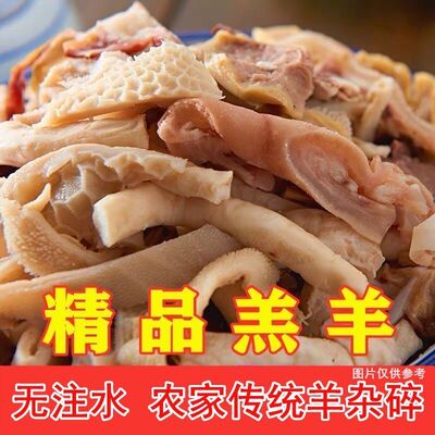 新鲜免切羊杂无肝无肺无皮清真原味热销羊肉羊肚羊杂碎真空装全套