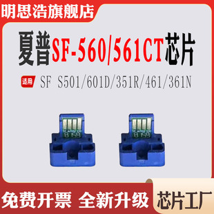 461 适用夏普SF 601D粉盒351R 561CT芯片S501 361N硒鼓芯片 560