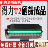 适用得力P2000DW碳粉盒P2000NW T2硒鼓 M2000N P2000DNW M2000DNW