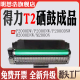 P2000DNW M2000N碳粉盒P2000NW T2硒鼓 M2000DNW 适用得力P2000DW