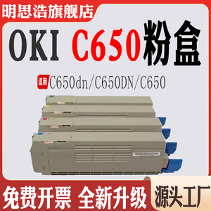 适用OKI  C650dn墨粉盒 C650粉筒 650DN碳粉盒粉仓打印机耗材粉盒