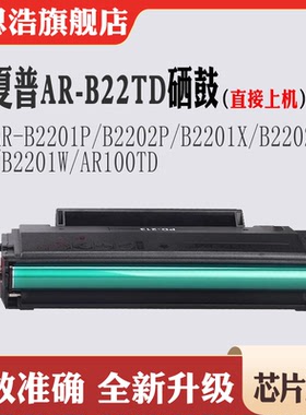 适用夏普AR-B22TD AR-B2201P粉盒碳粉B2202 B2201X/W AR100TD硒鼓