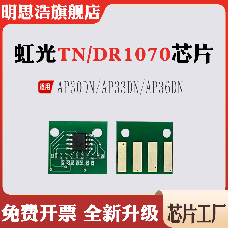 适用虹光TN1070粉盒芯片DR1070硒